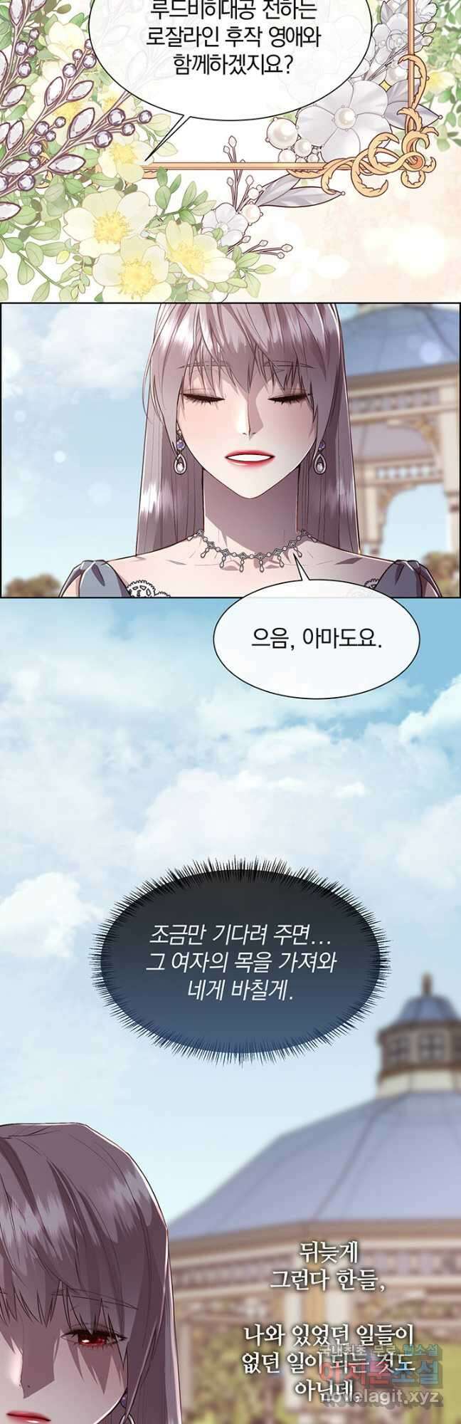 다정한 개새끼의 목을 비틀겠습니다 79화 5