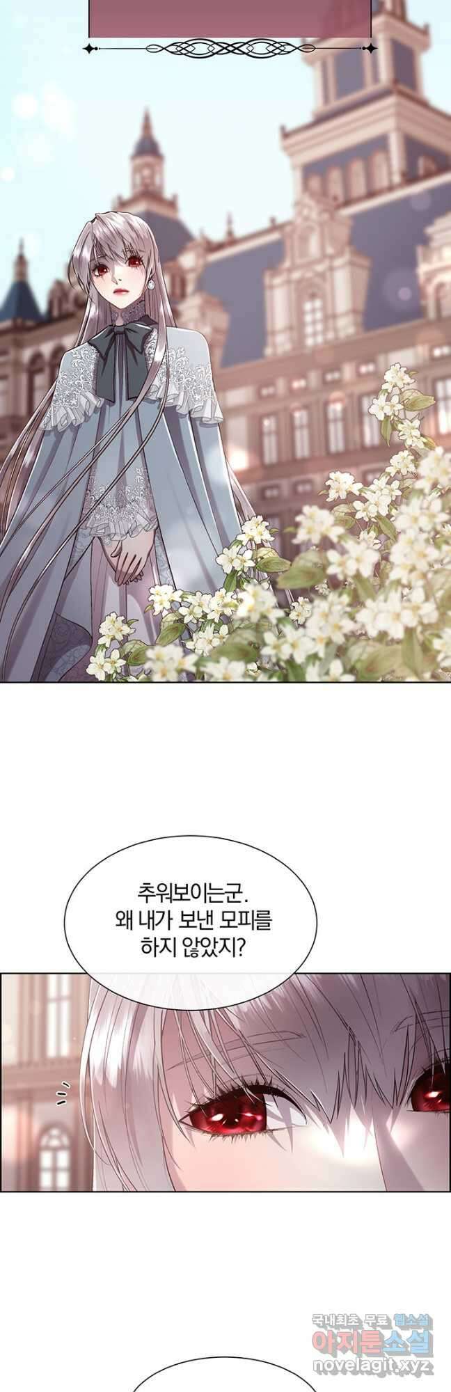 다정한 개새끼의 목을 비틀겠습니다 79화 8