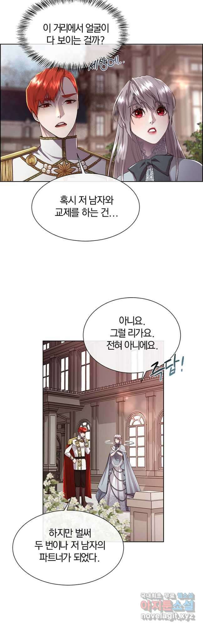 다정한 개새끼의 목을 비틀겠습니다 79화 12
