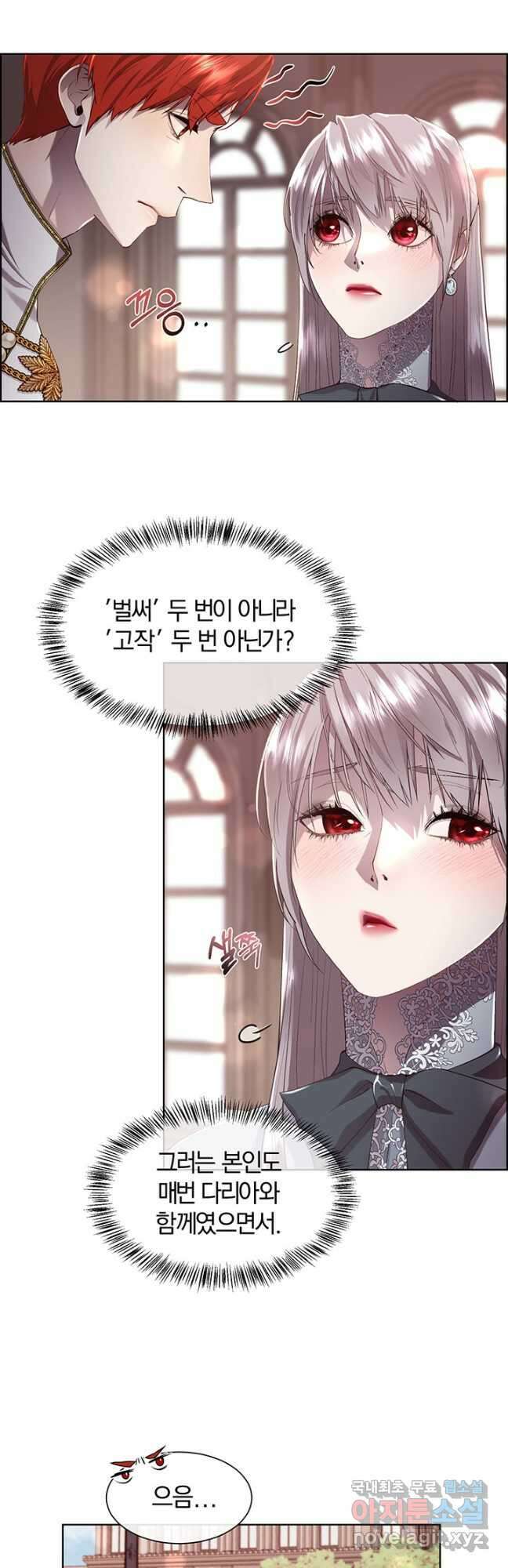 다정한 개새끼의 목을 비틀겠습니다 79화 13
