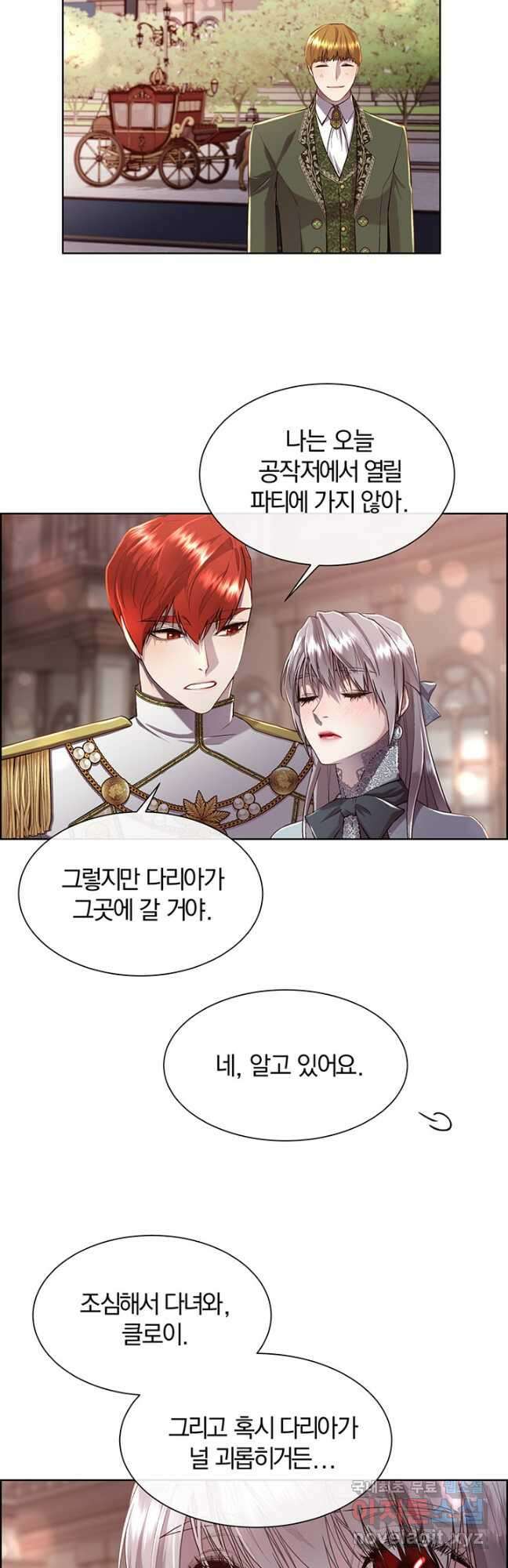 다정한 개새끼의 목을 비틀겠습니다 79화 14