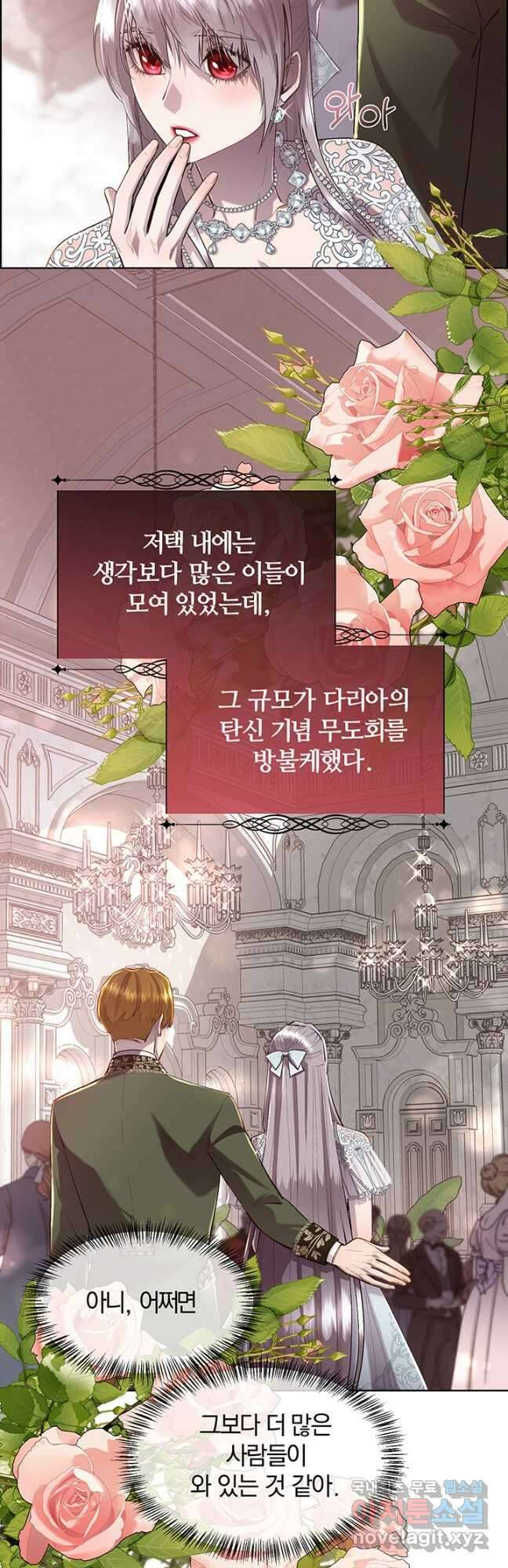 다정한 개새끼의 목을 비틀겠습니다 79화 21