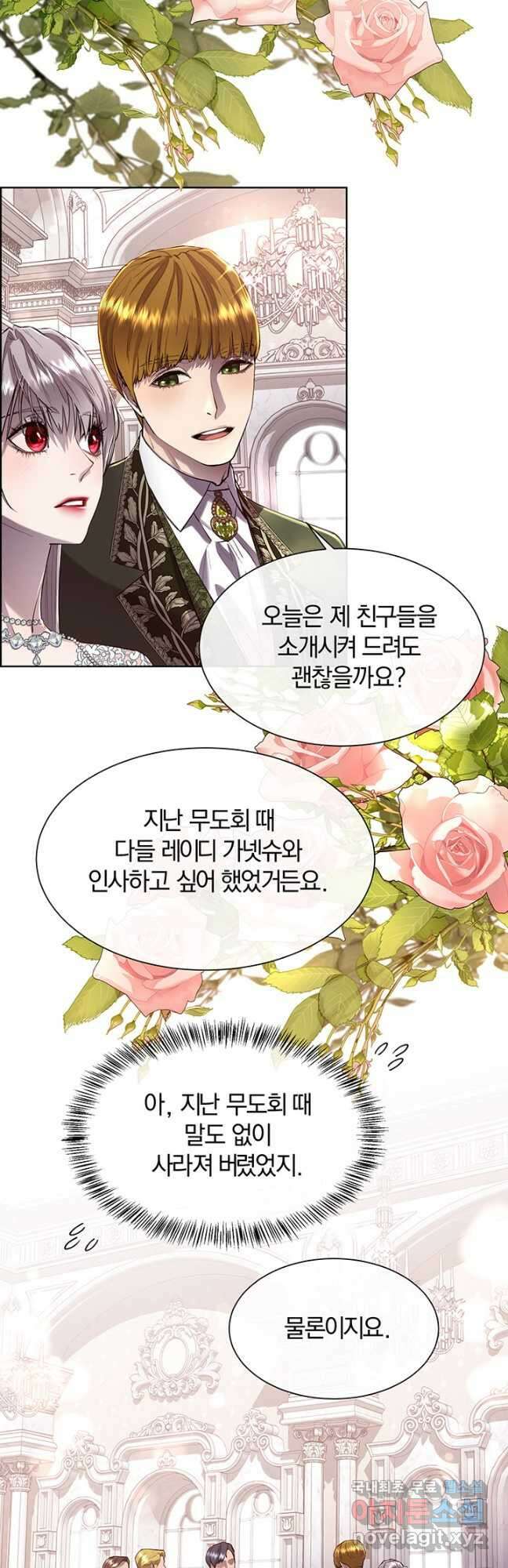 다정한 개새끼의 목을 비틀겠습니다 79화 22