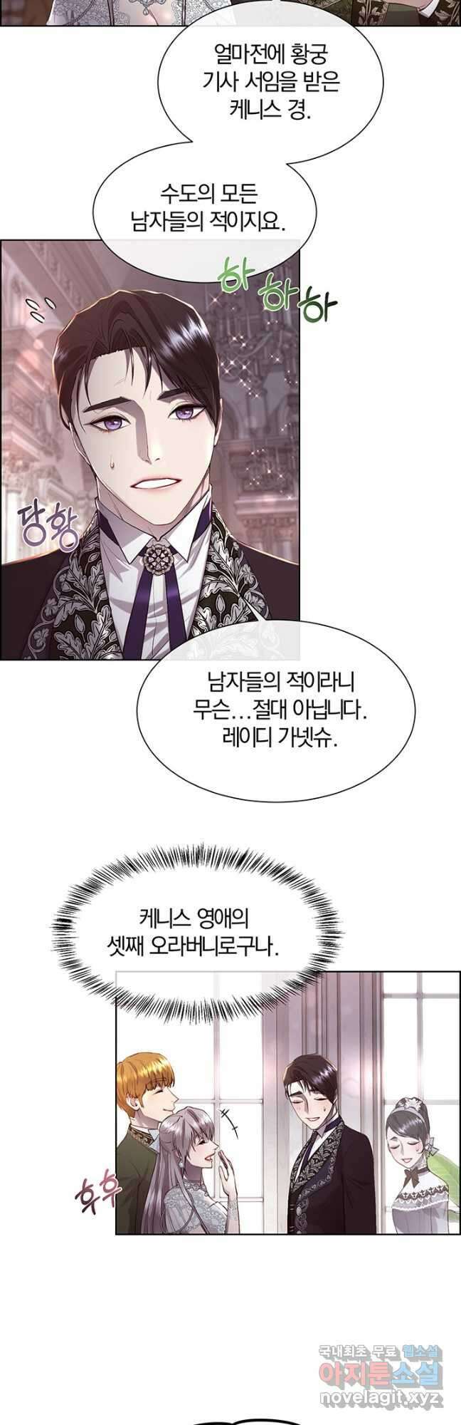 다정한 개새끼의 목을 비틀겠습니다 79화 24