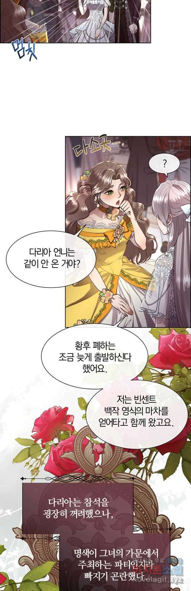 다정한 개새끼의 목을 비틀겠습니다 79화 26