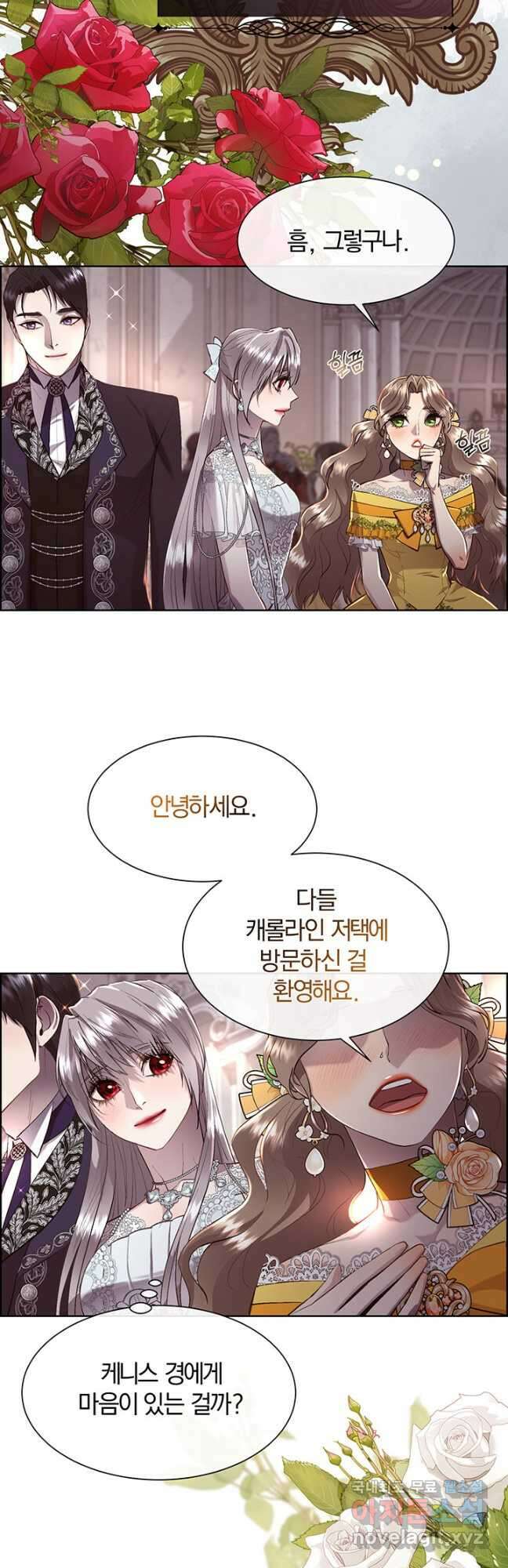다정한 개새끼의 목을 비틀겠습니다 79화 27