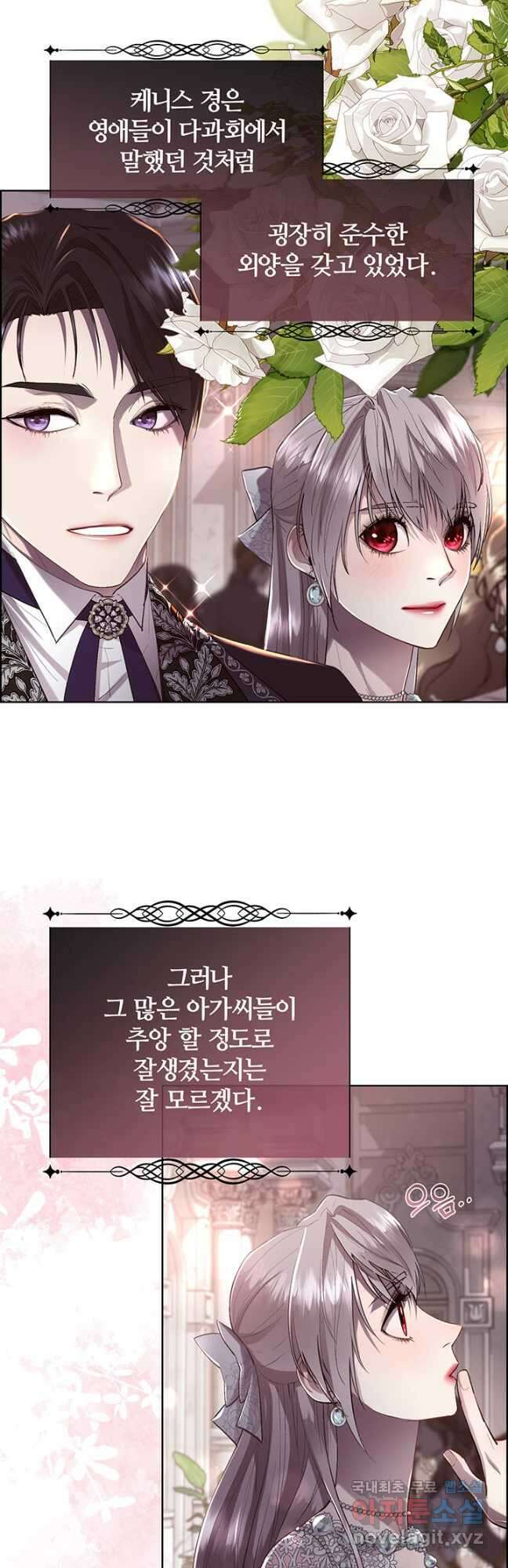 다정한 개새끼의 목을 비틀겠습니다 79화 28