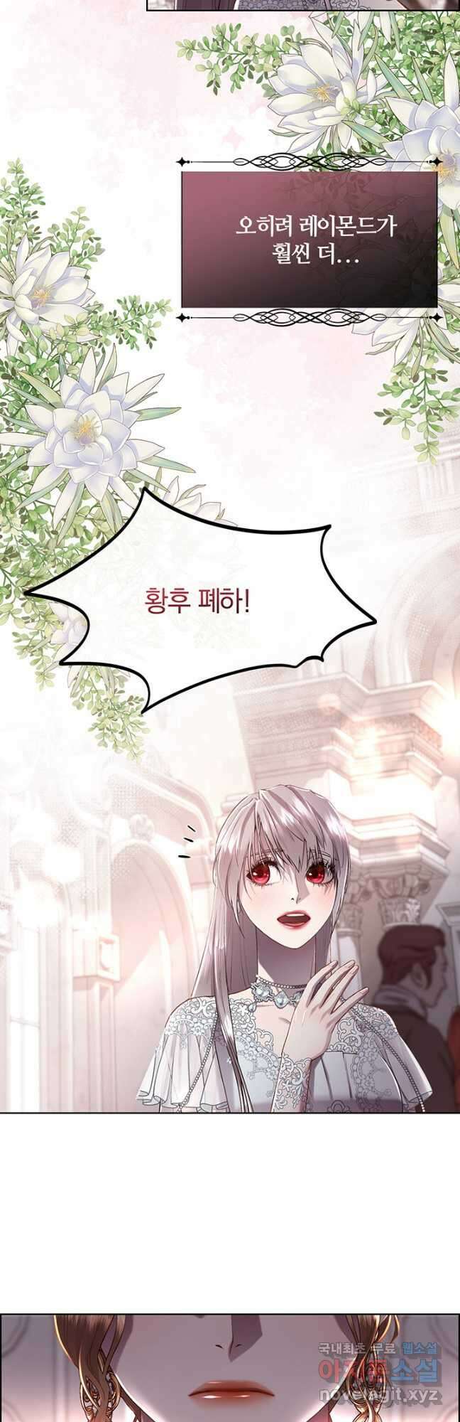 다정한 개새끼의 목을 비틀겠습니다 79화 29
