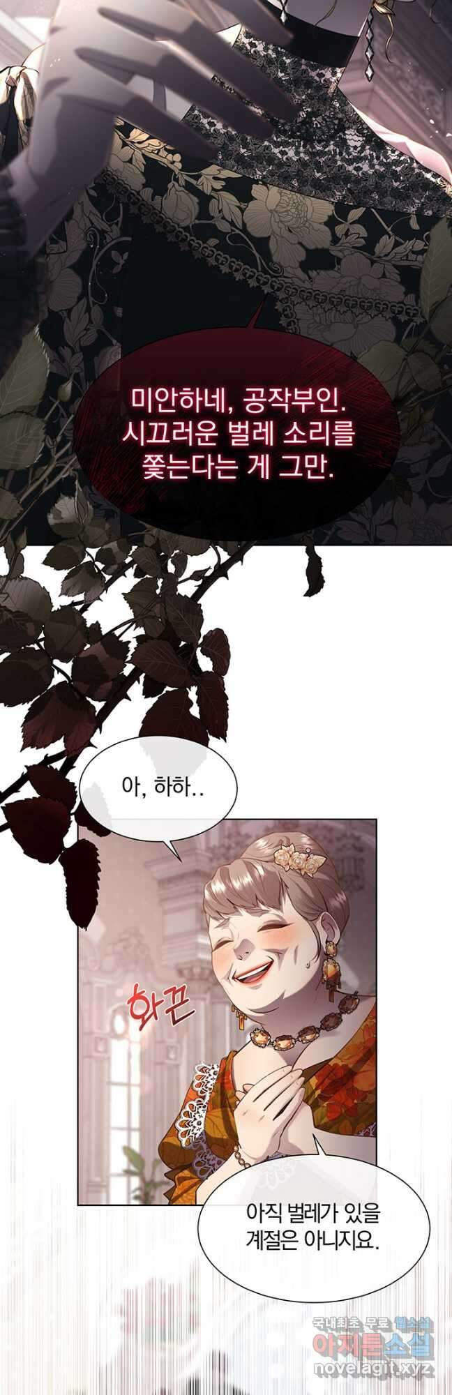 다정한 개새끼의 목을 비틀겠습니다 79화 33