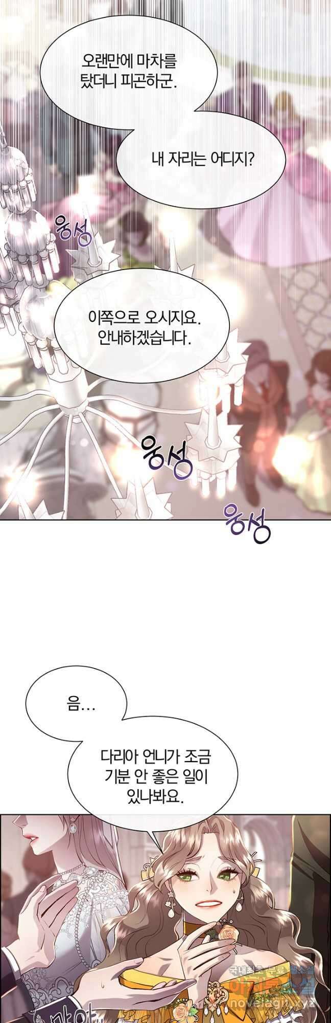 다정한 개새끼의 목을 비틀겠습니다 79화 34