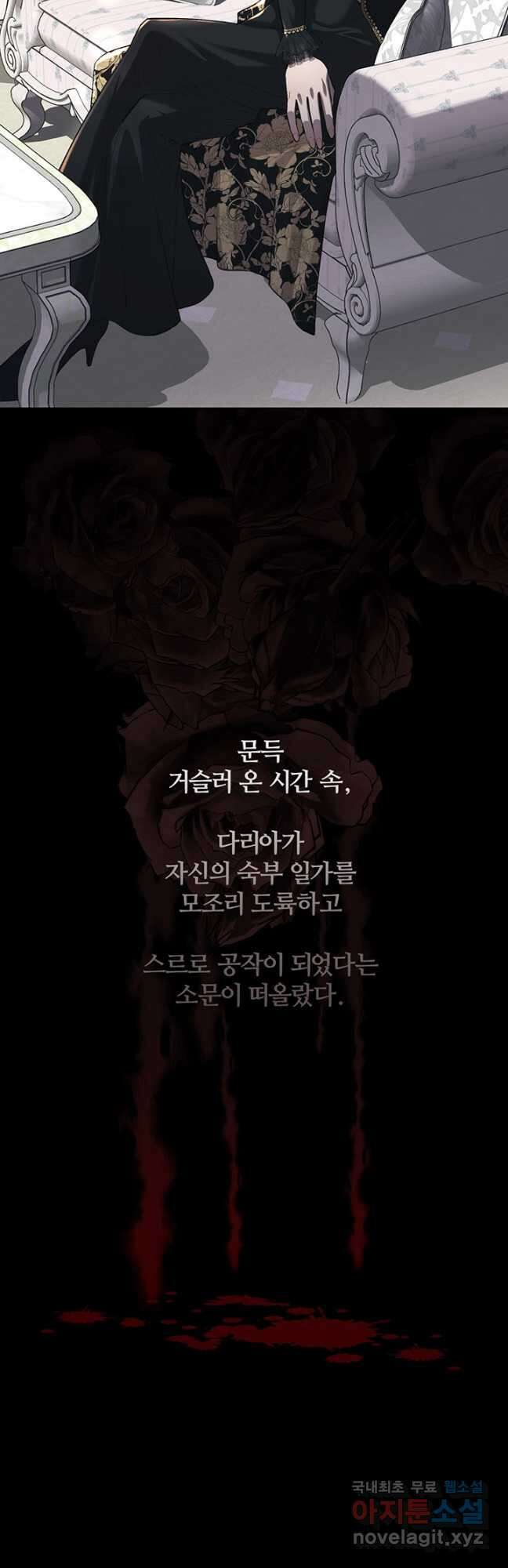 다정한 개새끼의 목을 비틀겠습니다 79화 38
