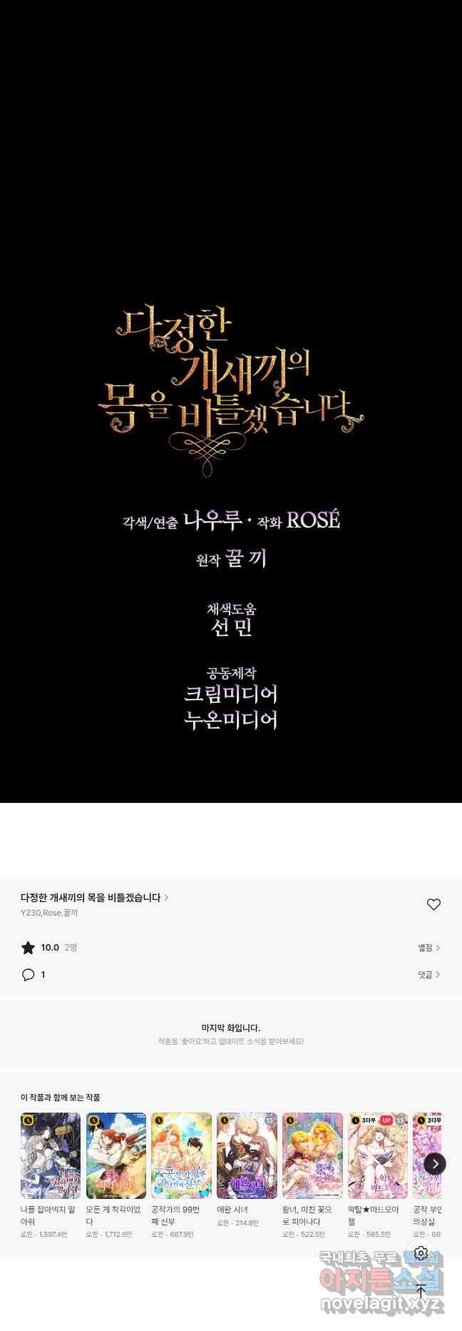 다정한 개새끼의 목을 비틀겠습니다 79화 39
