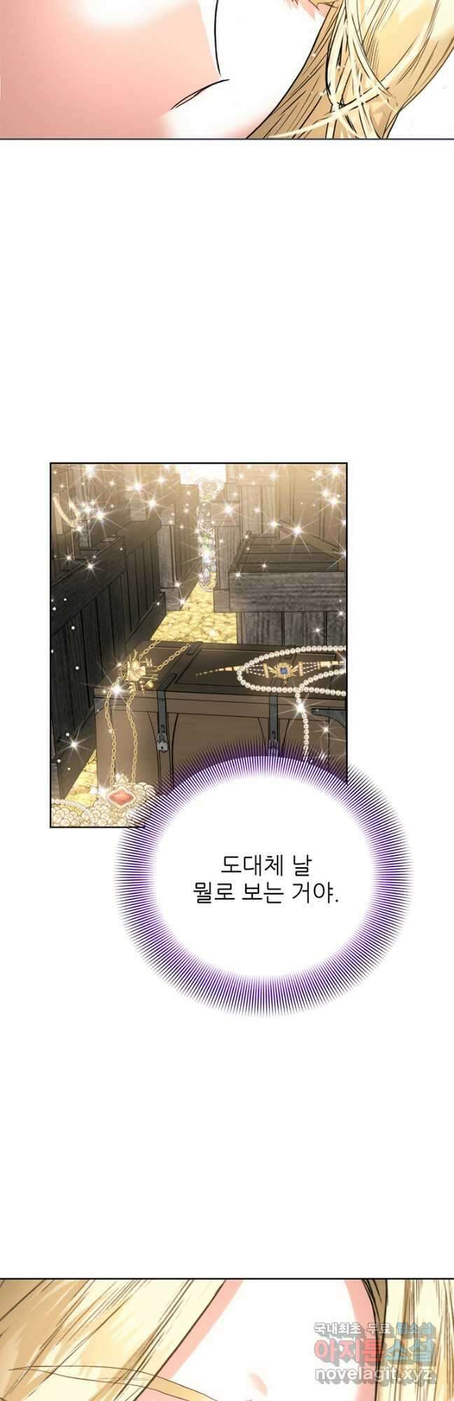 로열 메리지 53화 5