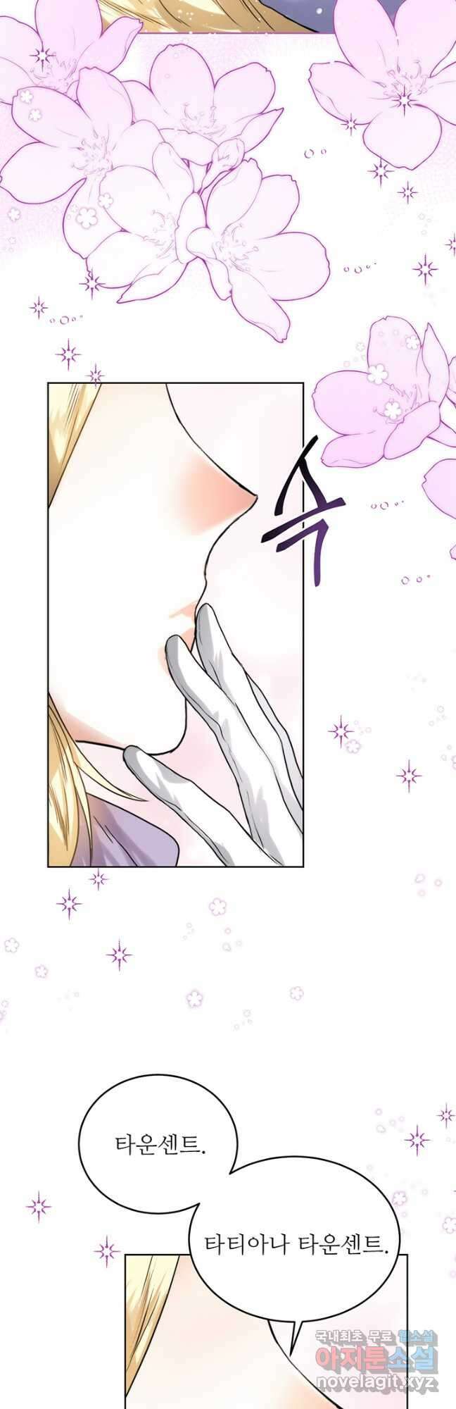 로열 메리지 53화 8