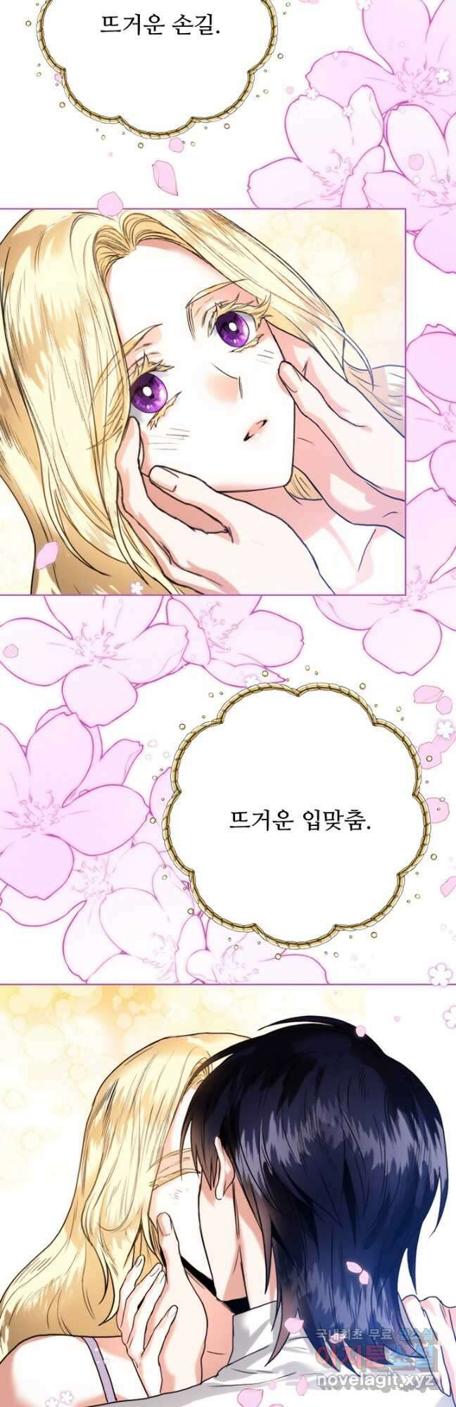로열 메리지 53화 10