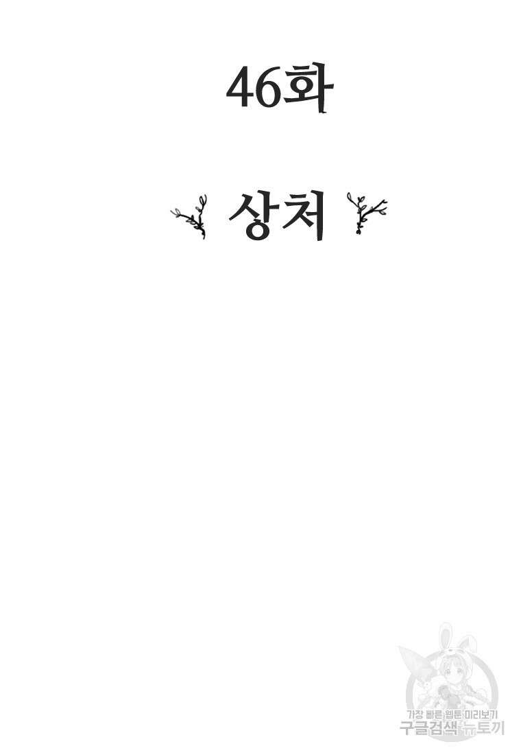 객 46화 11