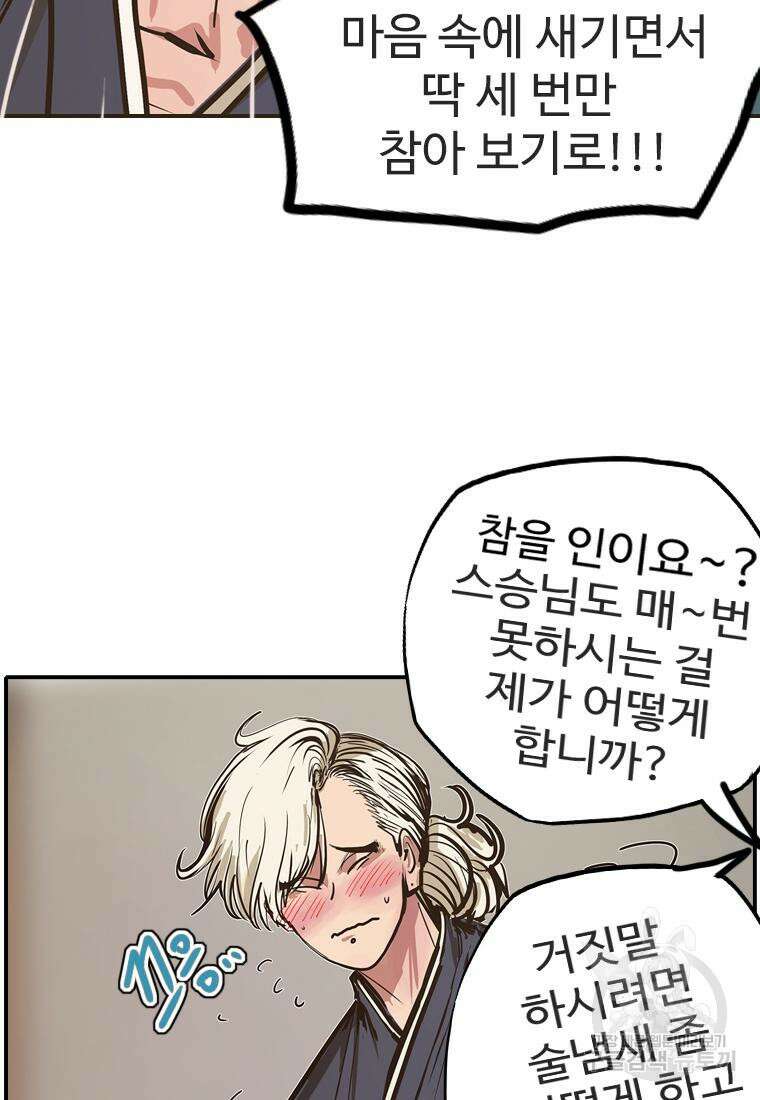 객 46화 14