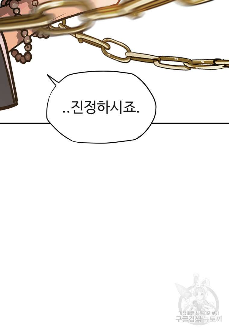객 46화 88