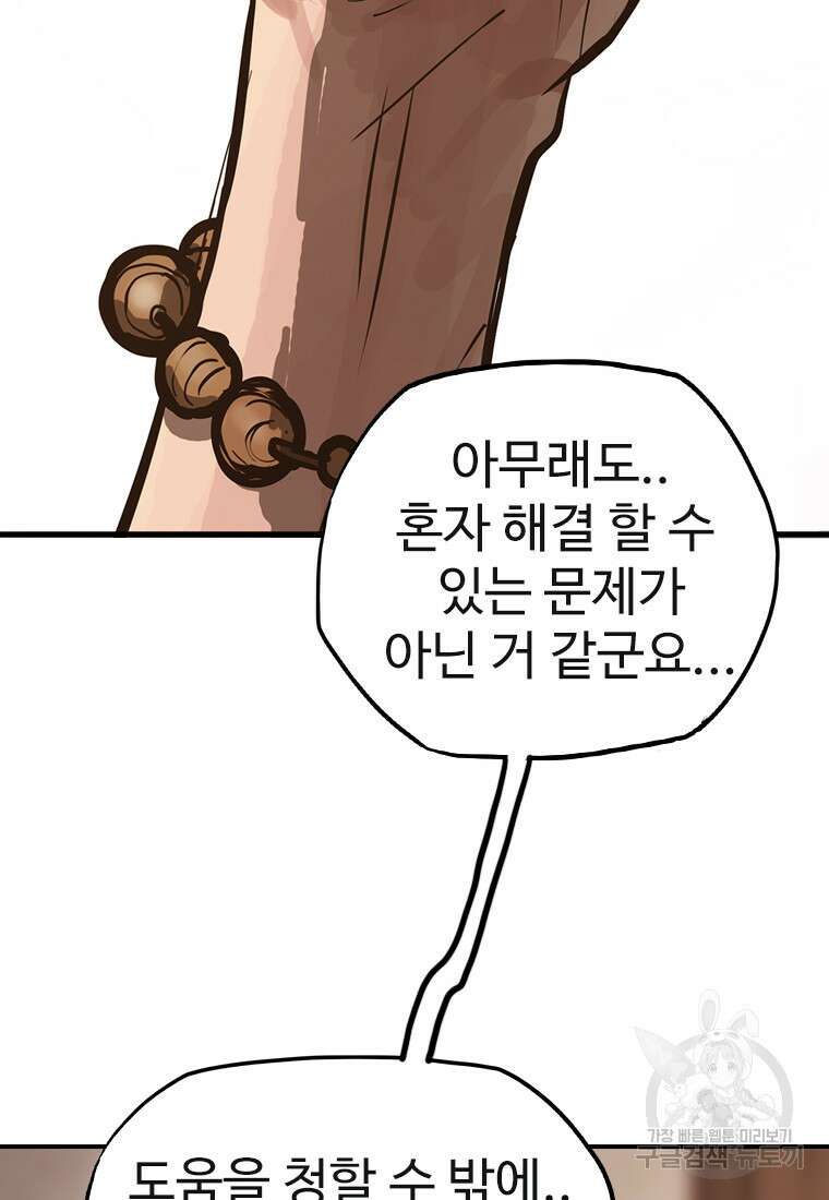 객 46화 93