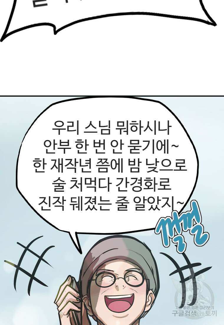 객 46화 108