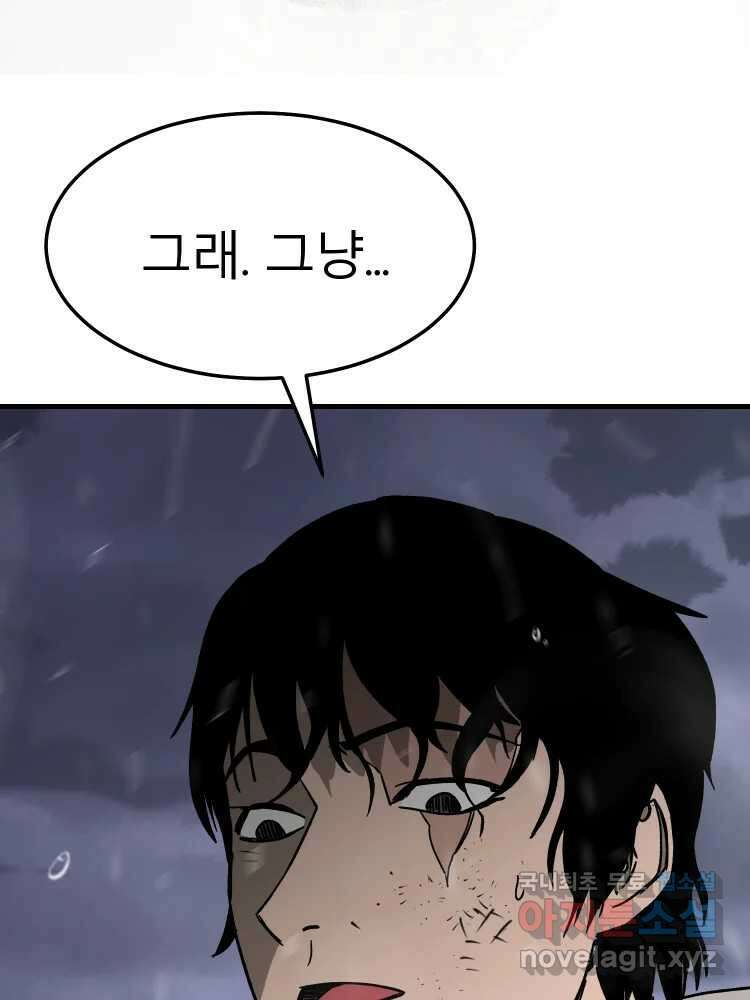 D-30 77화 12