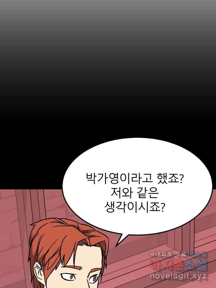 D-30 77화 26