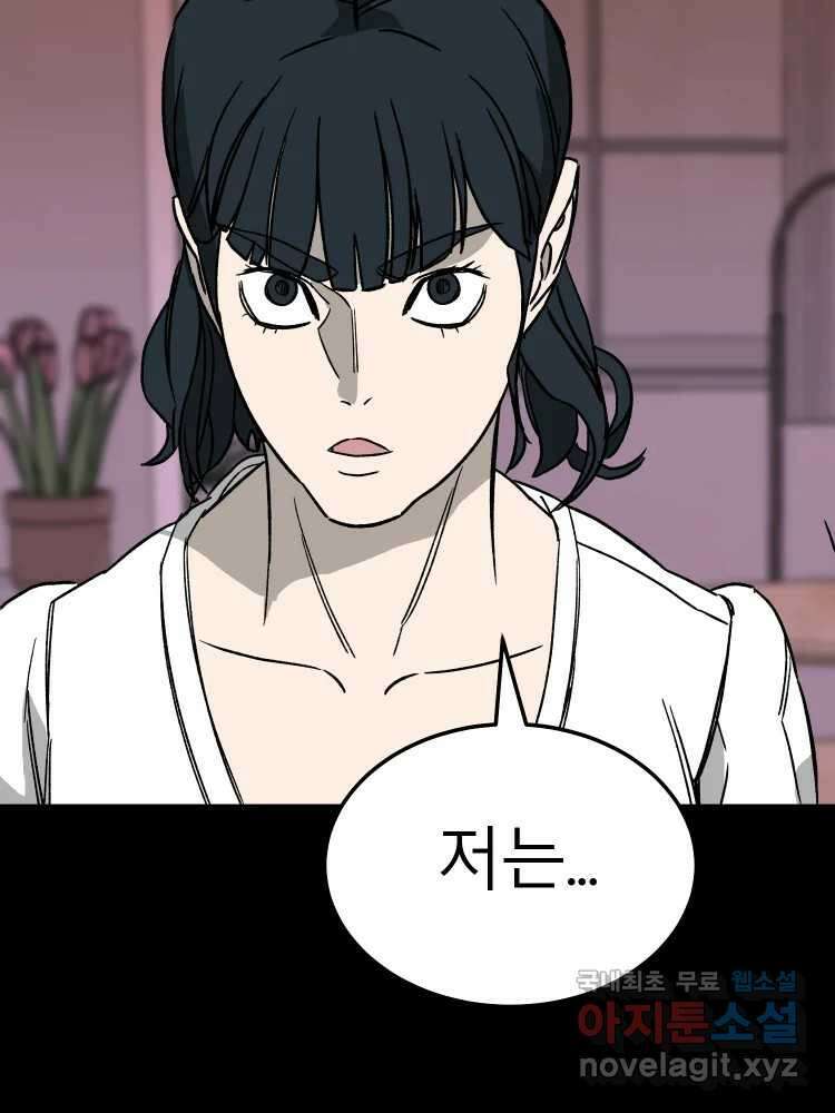 D-30 77화 30