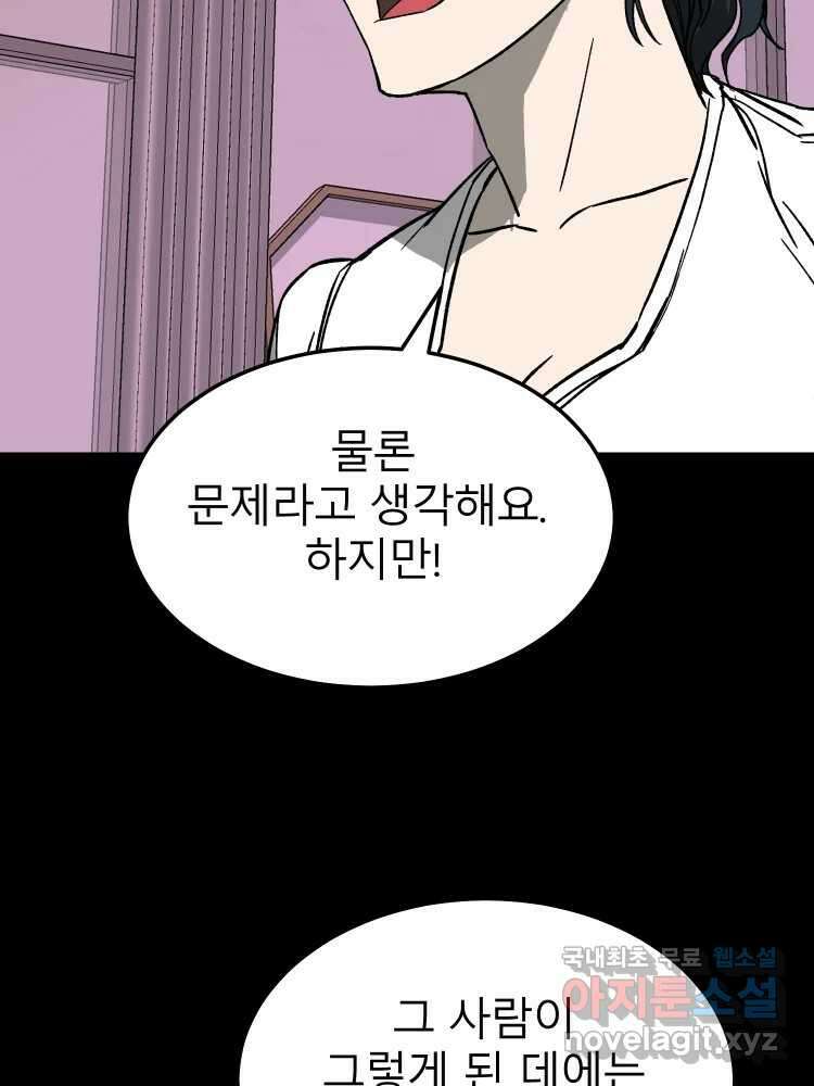 D-30 77화 32