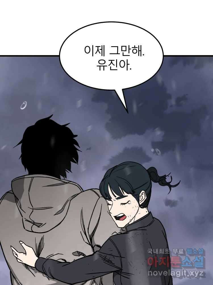 D-30 77화 44