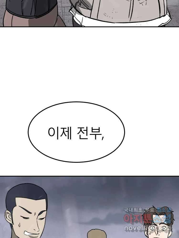 D-30 77화 53