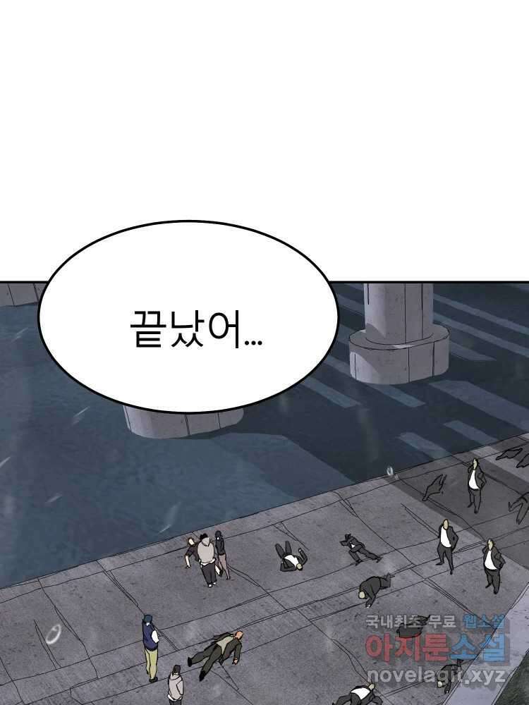 D-30 77화 57