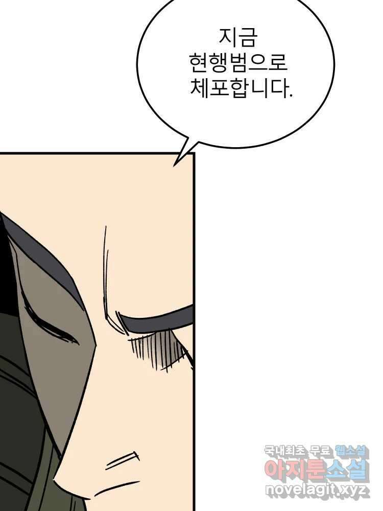 D-30 77화 72
