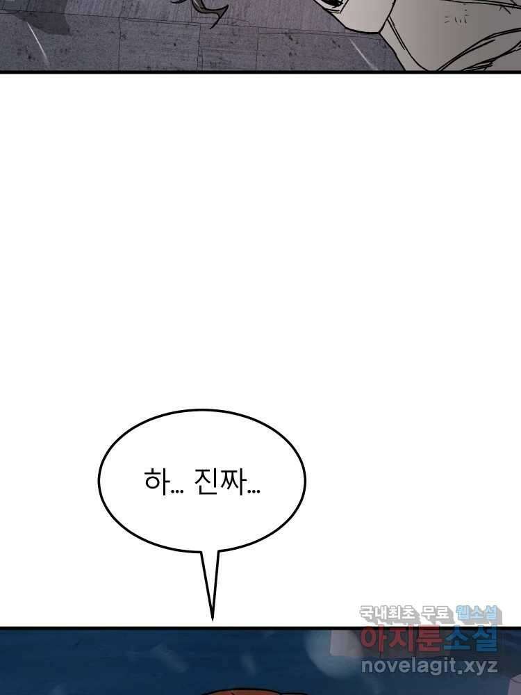 D-30 77화 81