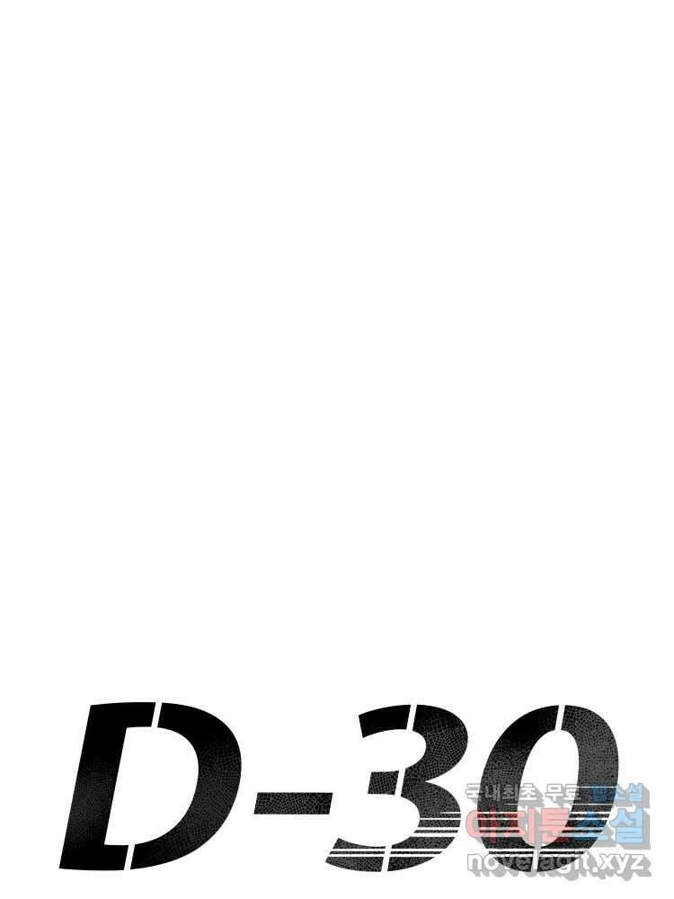 D-30 77화 86