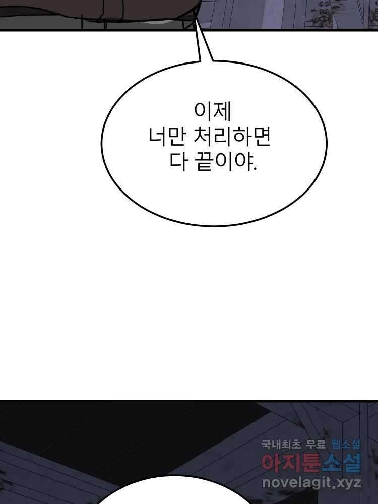 D-30 77화 92
