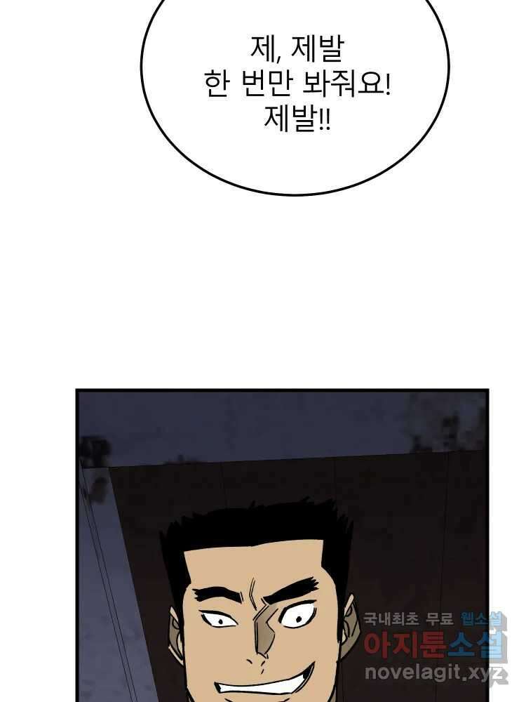 D-30 77화 96