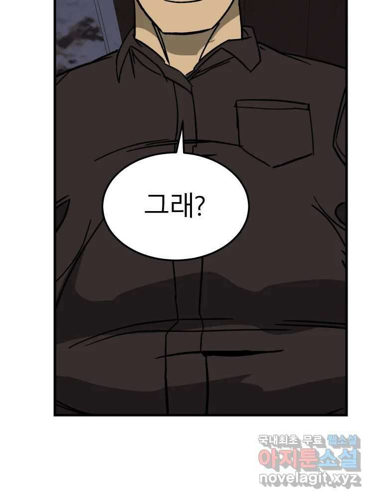 D-30 77화 97