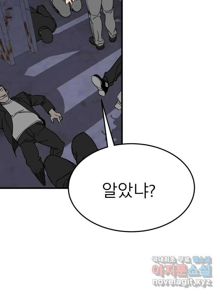 D-30 77화 99