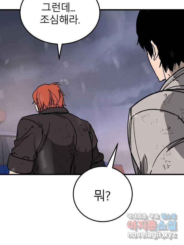 D-30 77화 103
