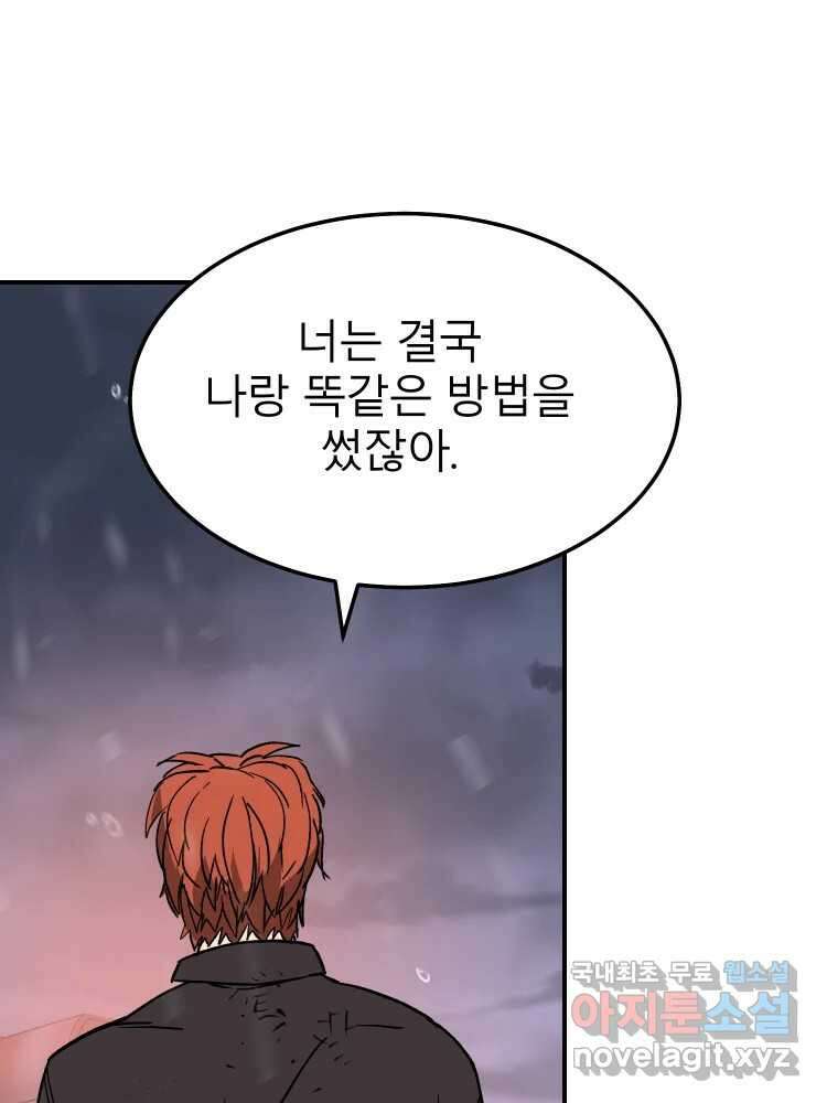 D-30 77화 104