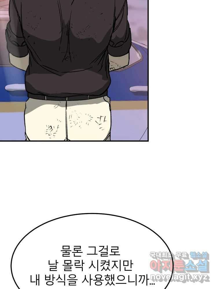 D-30 77화 105