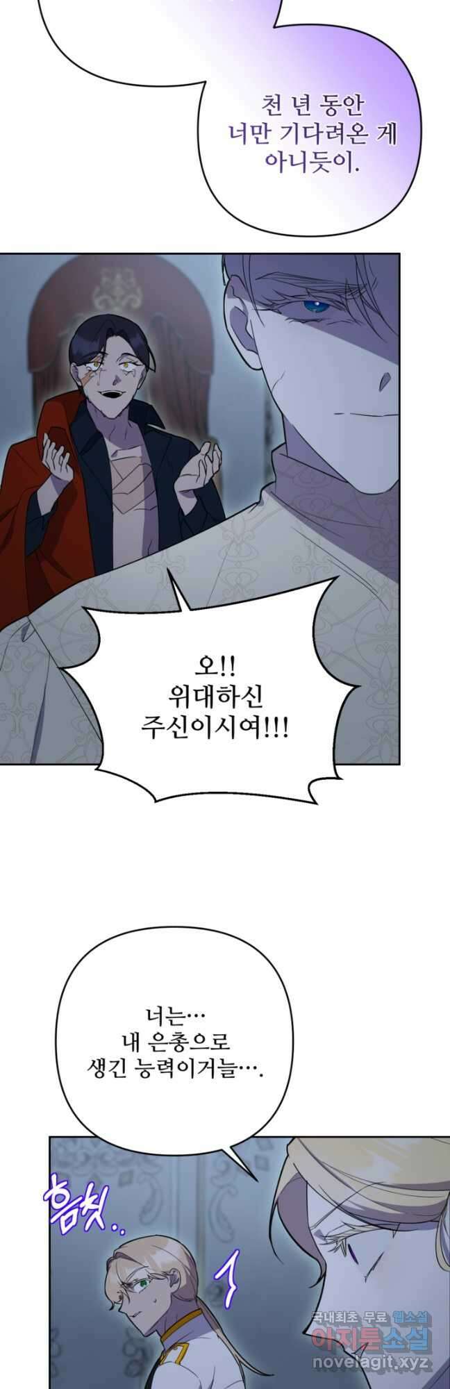 마신이 청혼하는 방법 45화 3