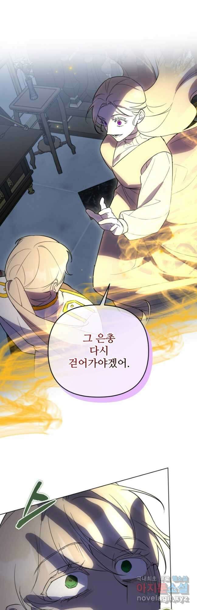 마신이 청혼하는 방법 45화 5