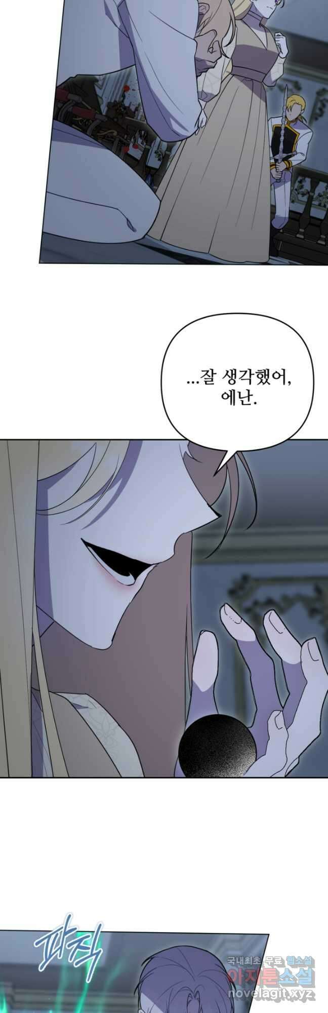 마신이 청혼하는 방법 45화 7