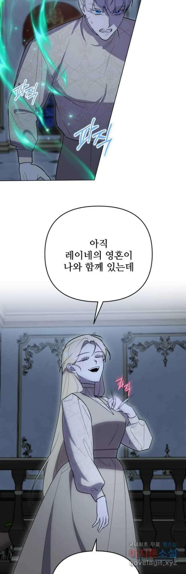 마신이 청혼하는 방법 45화 8