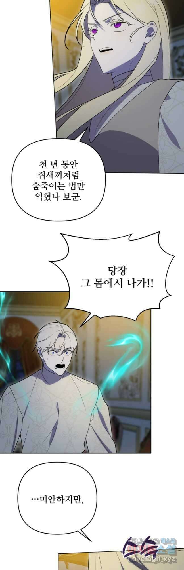마신이 청혼하는 방법 45화 11