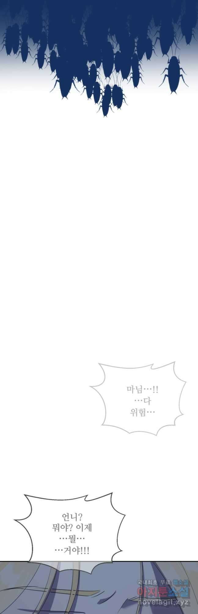 마신이 청혼하는 방법 45화 13