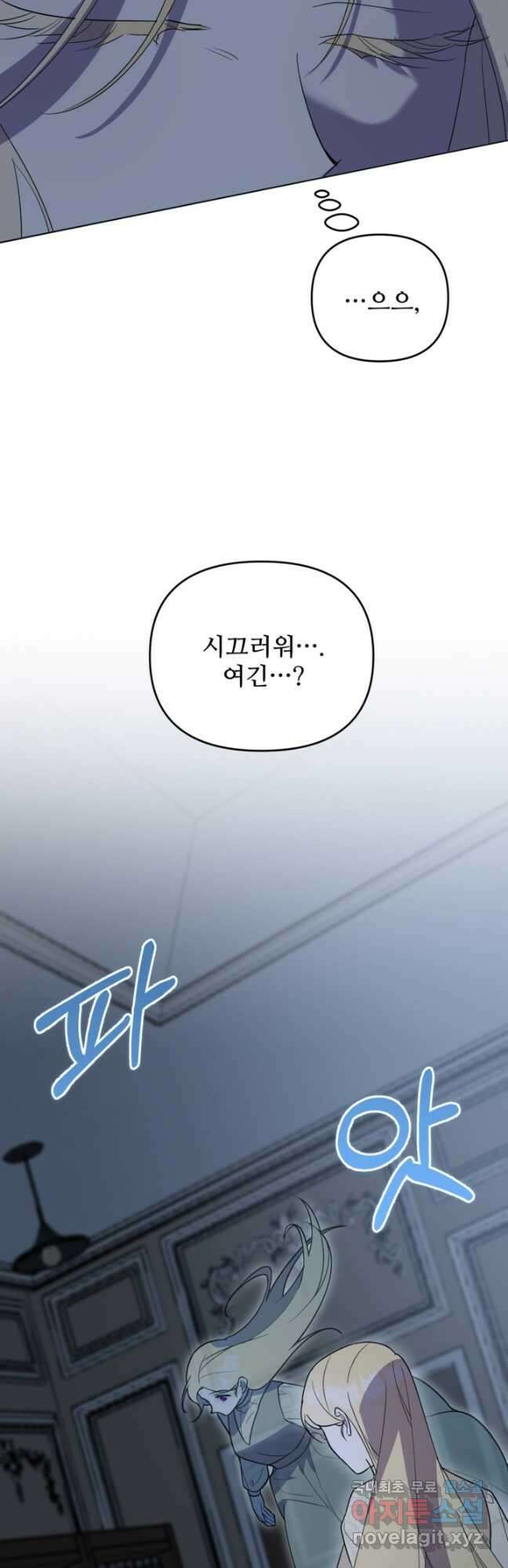 마신이 청혼하는 방법 45화 14