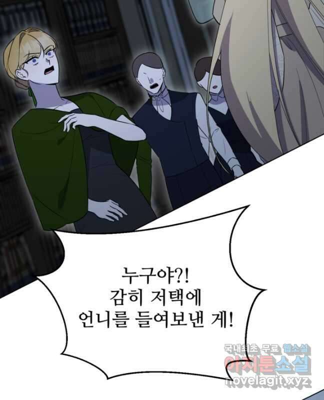 마신이 청혼하는 방법 45화 15