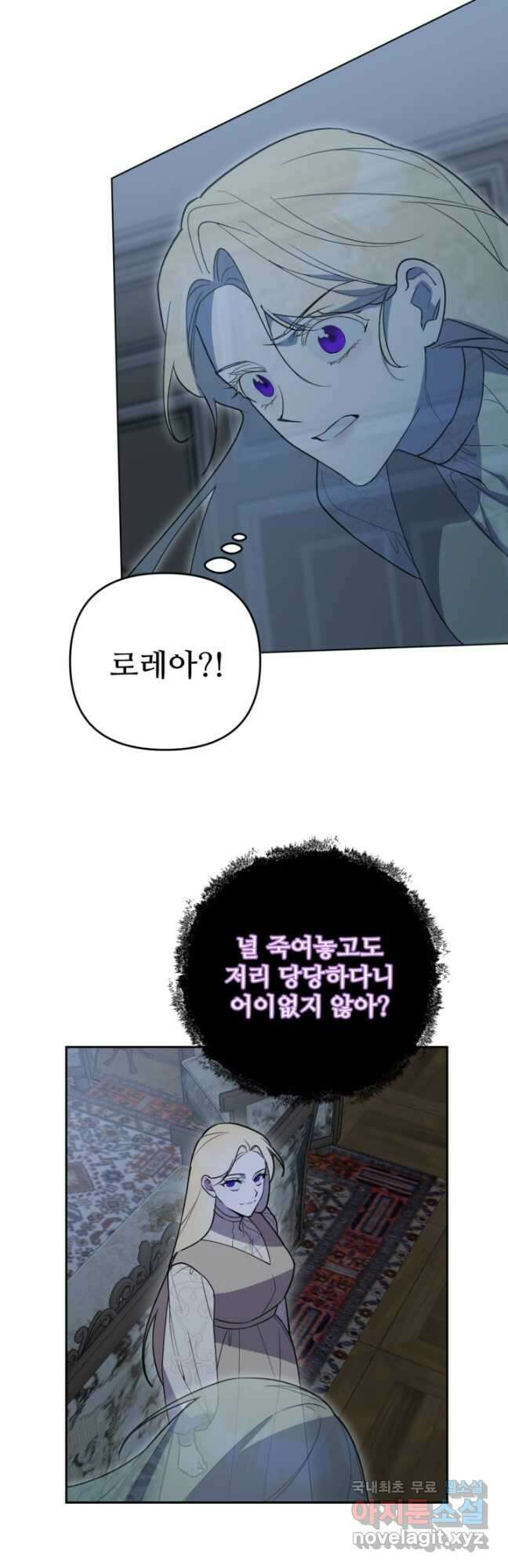 마신이 청혼하는 방법 45화 16